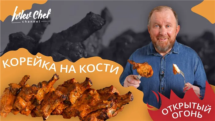 shashlik koreyki retsept 0712e7 Шашлык из корейки