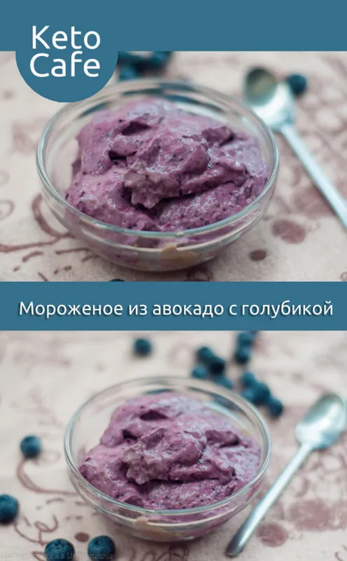 Мороженое из авокадо с голубикой