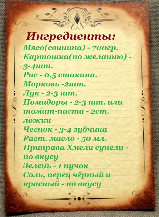 sup xarcho vkusniy f527 Суп харчо классический из свинины с картофелем и рисом и соленым огурцом