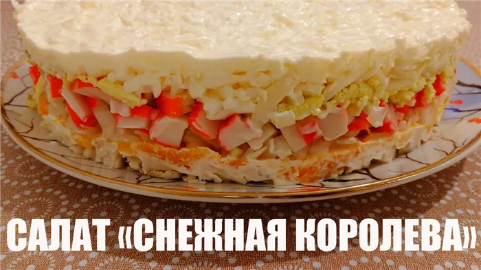 Салат на НОВЫЙ 2022 ГОД с курицей и крабовыми палочками 