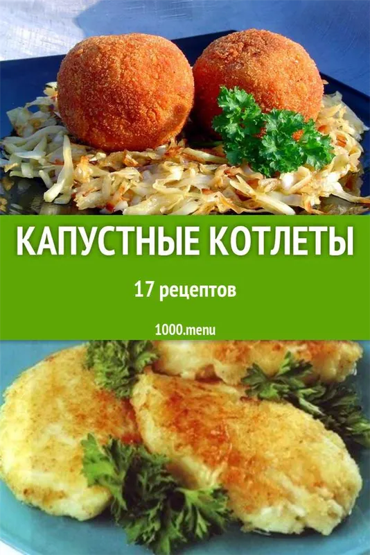 Котлеты из кабана