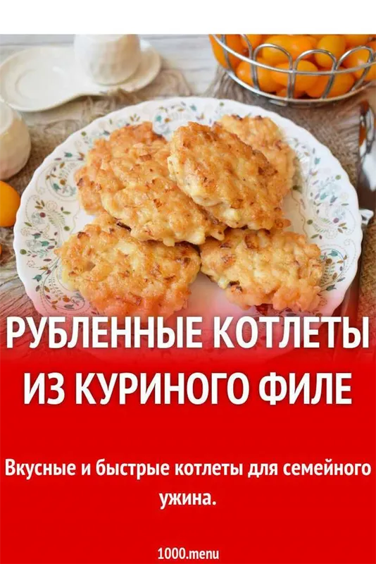 Мамин рецепт котлет из мяса кабана с фото пошагово