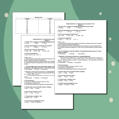 Контрольный тест за 1 четверть по русскому языку 5 класс (2 варианта)