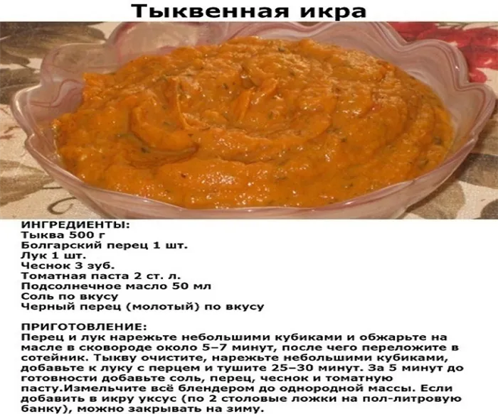 Рецепт тыквенной икры