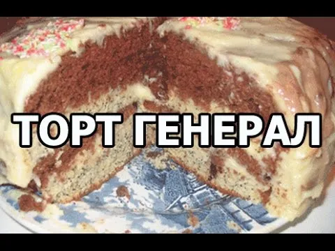 Видео рецепт Торт 