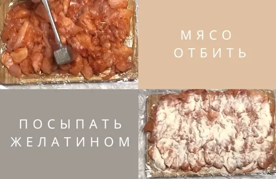 Отбивка мяса