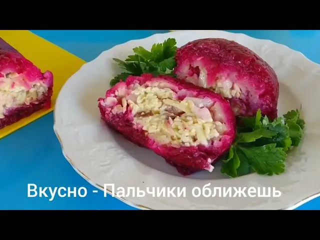 Салат со свёклой на Новый год